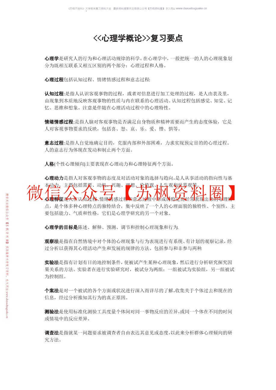 心理学概论